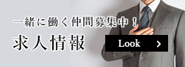 求人情報